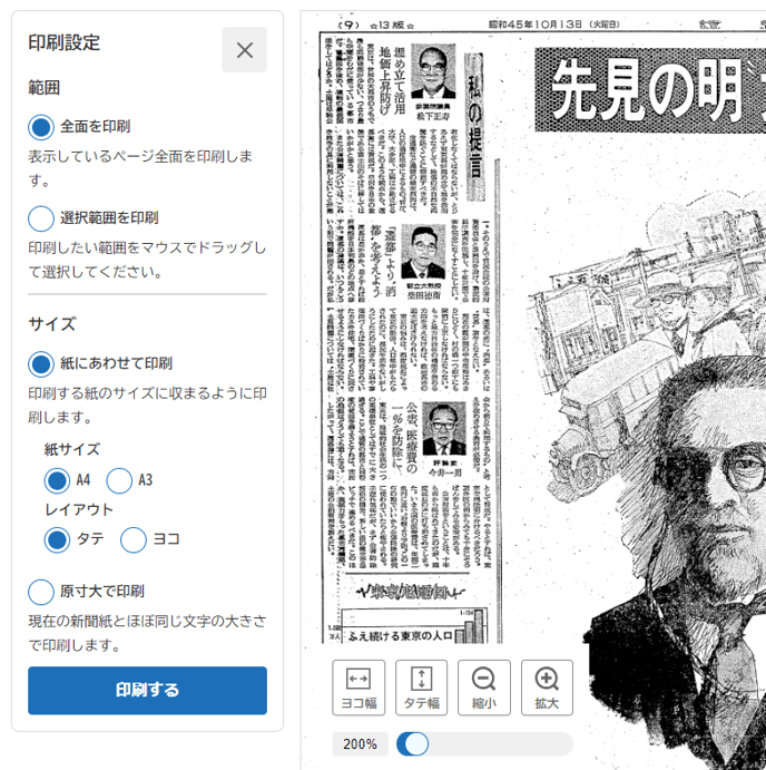 読売新聞：印刷設定画面